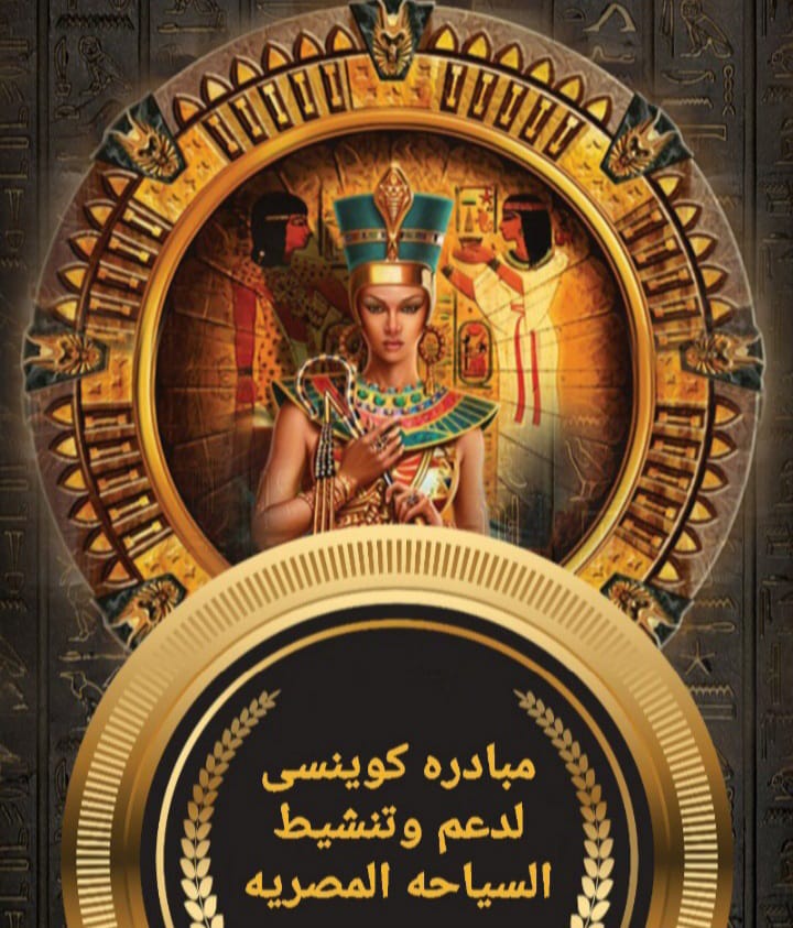 حزب مصر 2000: راعياً لـ«مهرجان كوينسي» السياحي