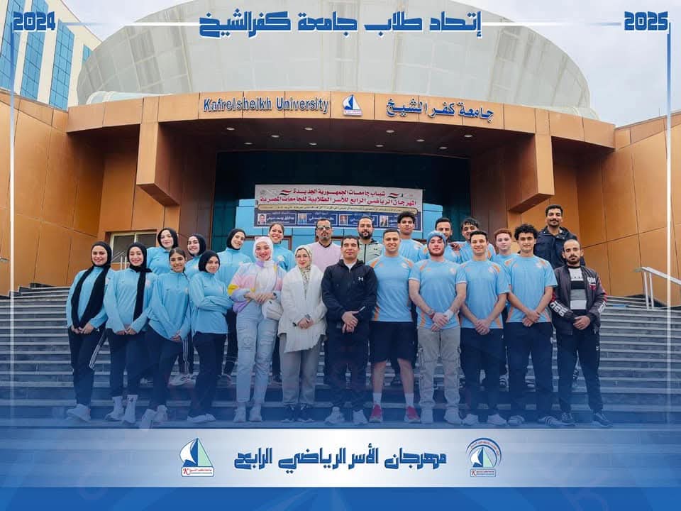 جامعة مدينة السادات تشارك في فاعليات المهرجان الرياضى الرابع للأسر الطلابية للجامعات المصريه بجامعه كفر الشيخ بالتعاون مع وزارة الشباب والرياضة