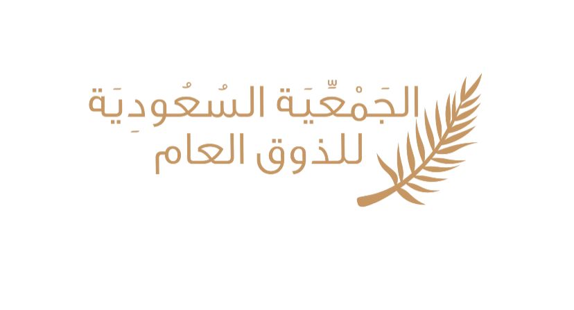 الذوق العام تنظم مبادرة “ضبط اسلوبك”