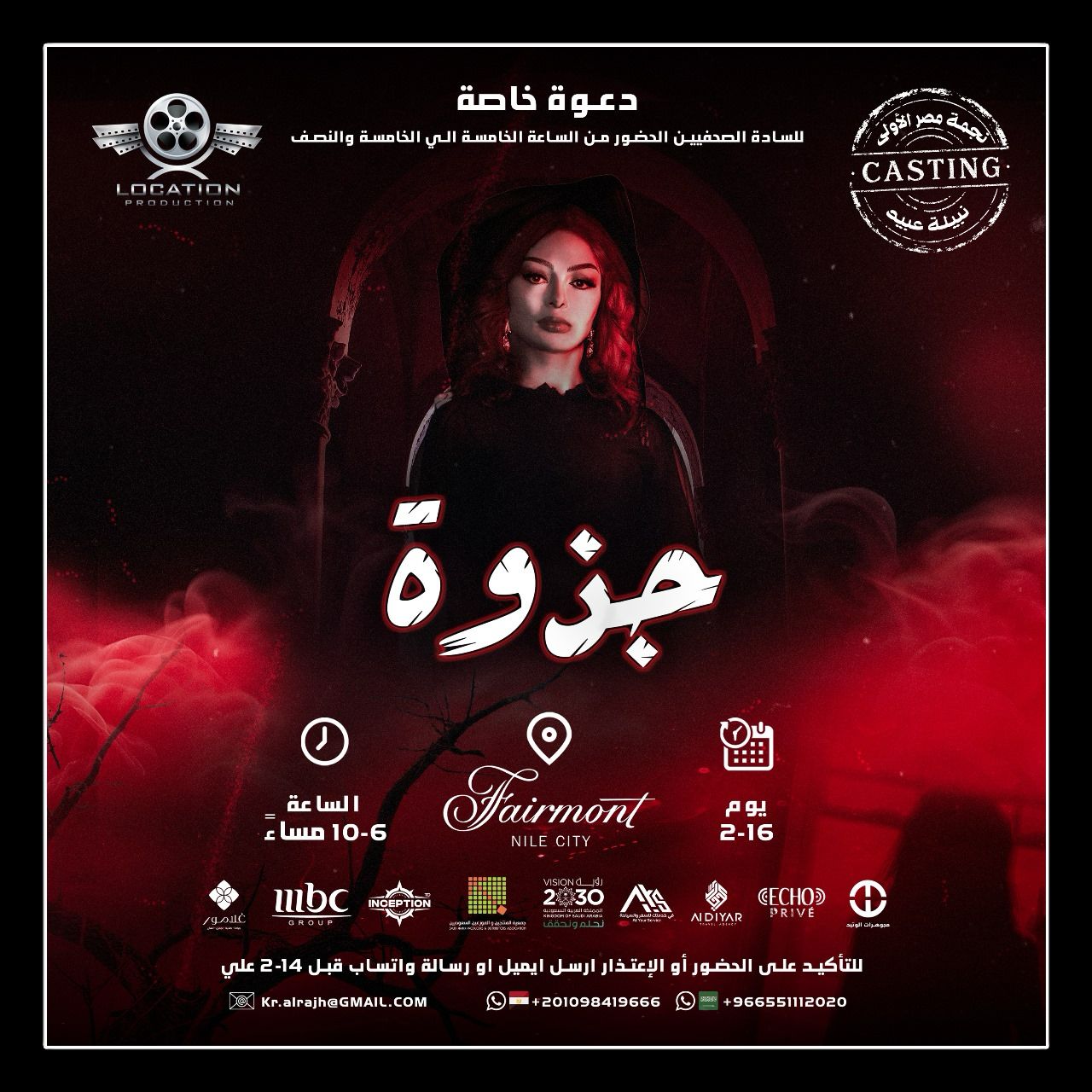 اليوم الاحد بحضور نجمة مصر الاولي نبيلة عبيد