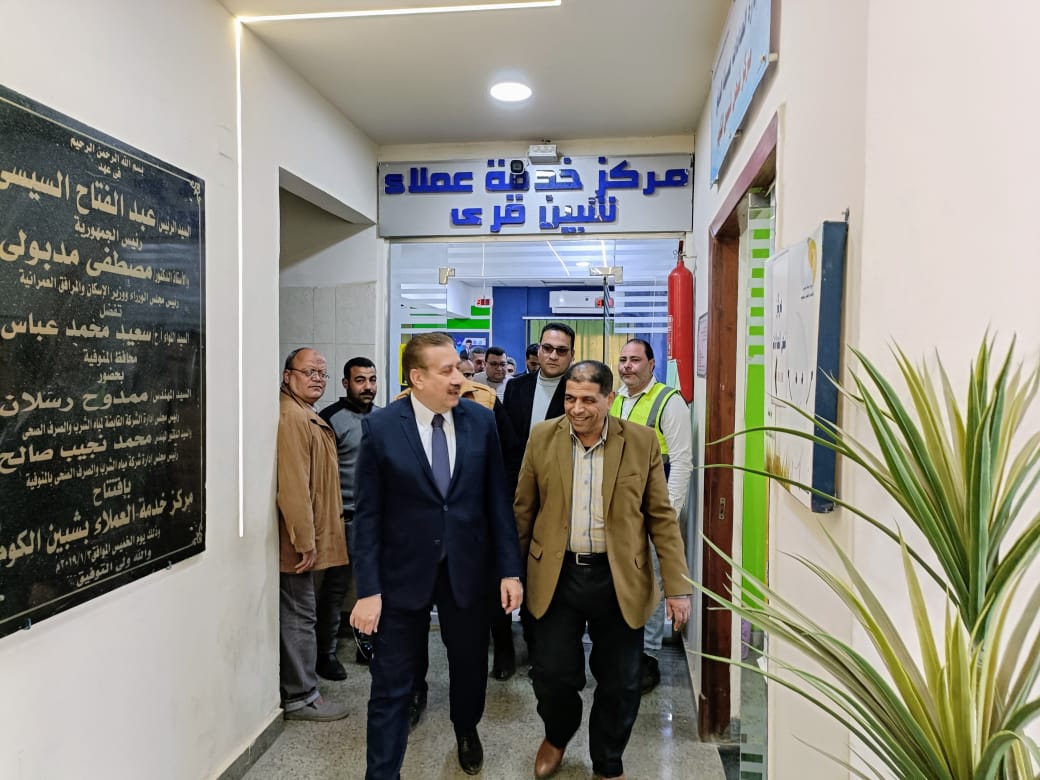 محافظ المنوفية ورئيس شركة مياه المنوفية يتفقدان مركز خدمة العملاء بفرع الشركة بشبين الكوم .