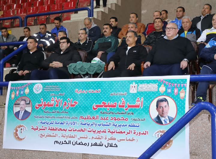 محافظ الشرقية يفتتح فعاليات الدورة الرمضانية الثامنة للمديريات الخدمية بالصالة المغطاة بمدينة الزقازيق