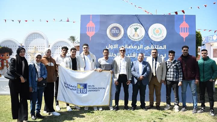 جامعة الدلتا التكنولوجية تشارك فى فعاليات الملتقى الرمضاني الأول لجامعات إقليم الدلتا