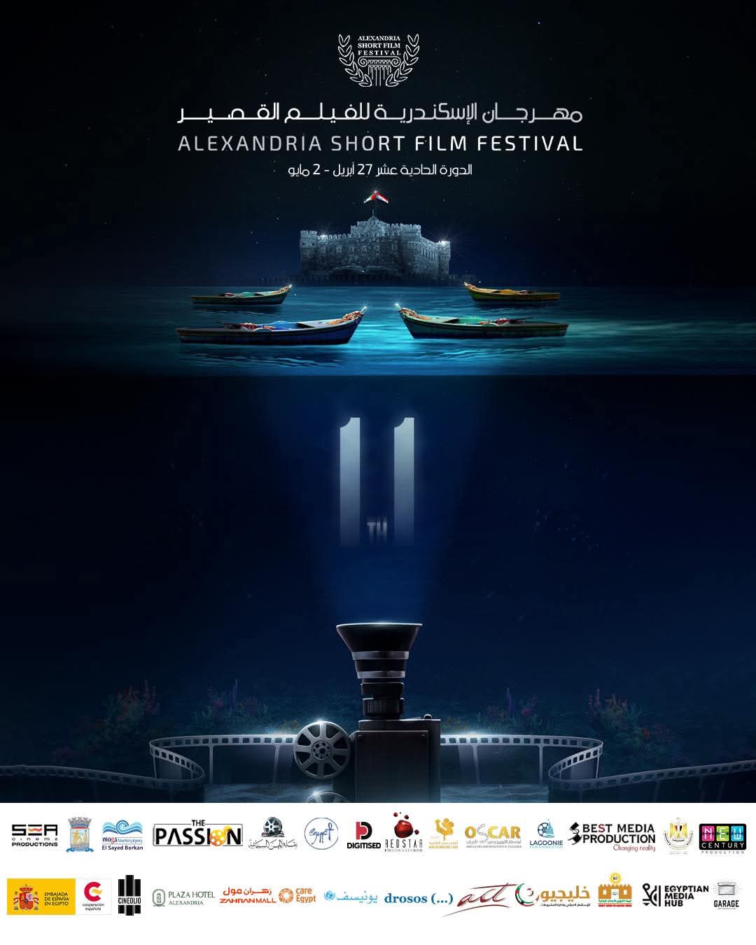 المخرج الإسباني مانويل بينا جوميث عضو لجنة تحكيم الدورة الحادية عشرة لمهرجان الإسكندرية للفيلم القصير.