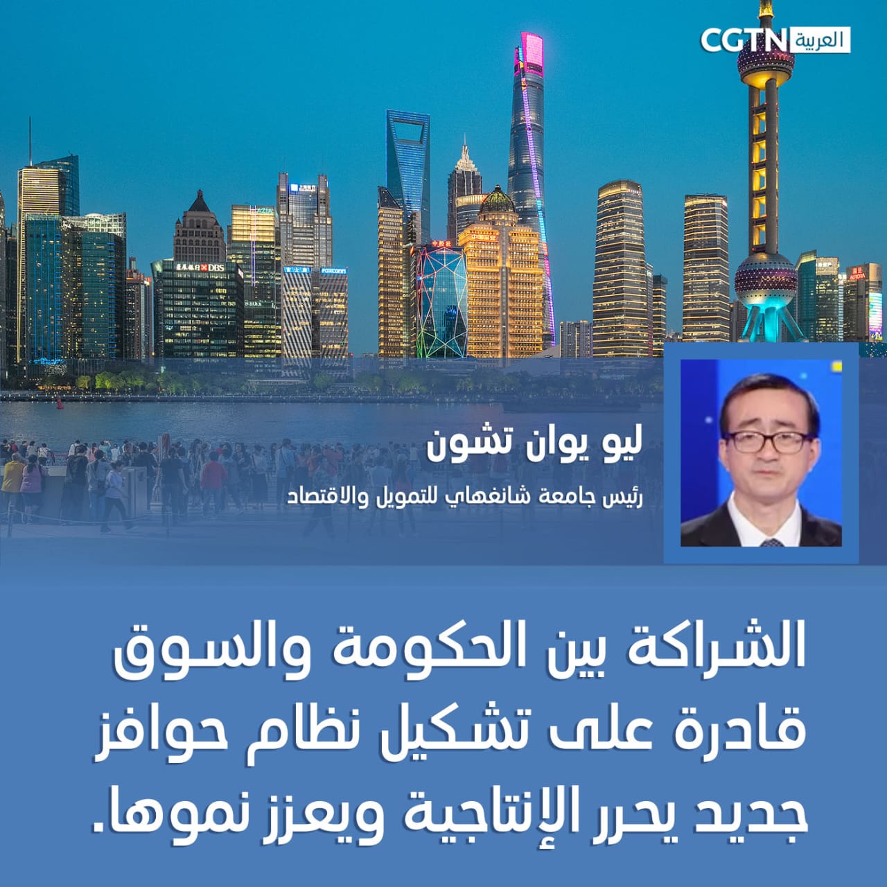 الصين … مواصلة تعزيز إصلاح النظام الاقتصادي وضبط وتحسين العلاقة بين الحكومة والسوق