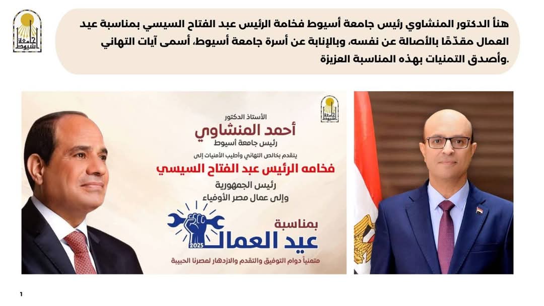 جامعة أسيوط فى أسبوع