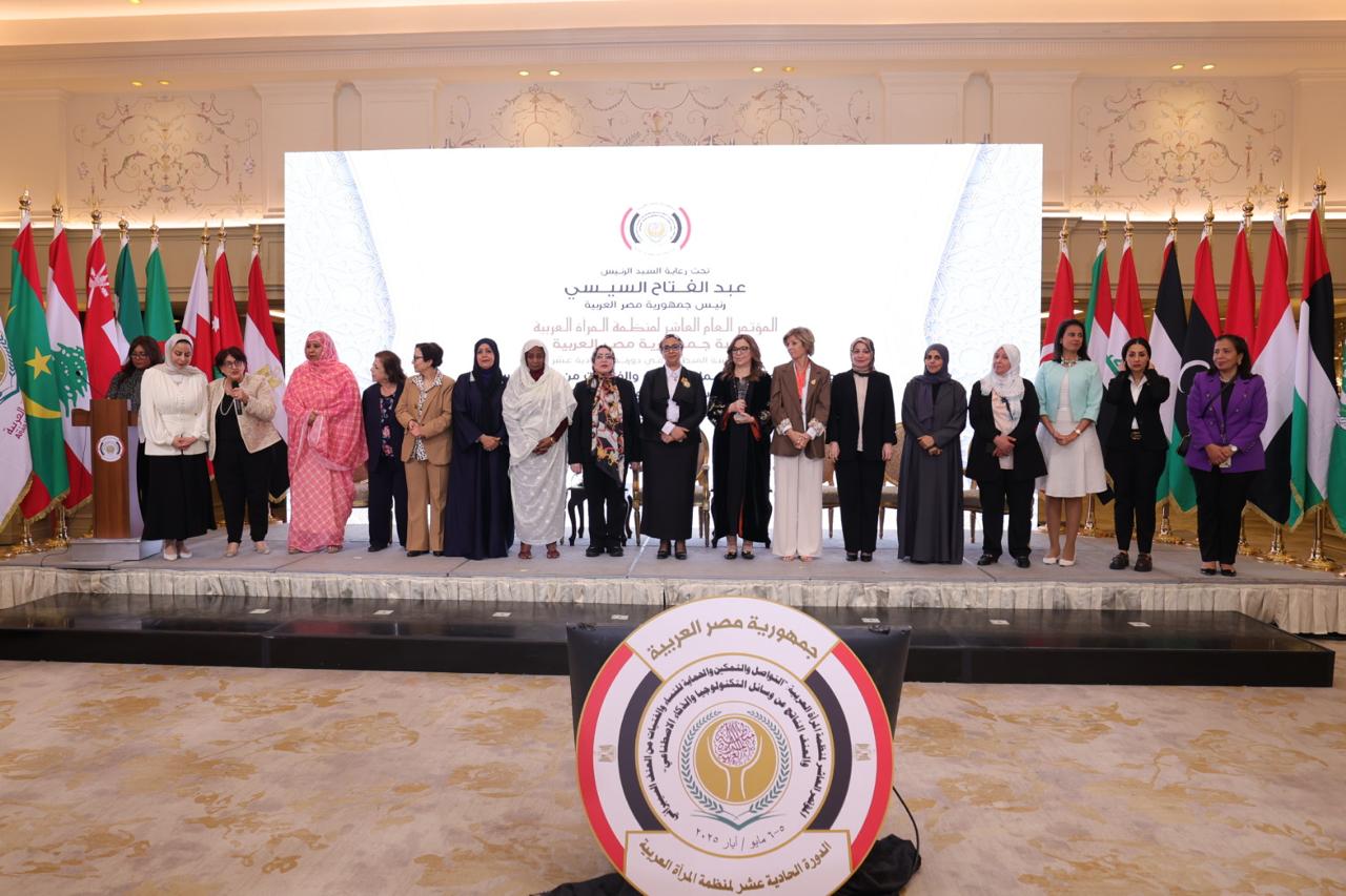 المؤتمر العاشر لمنظمة المرأة العربية يختتم فعالياته