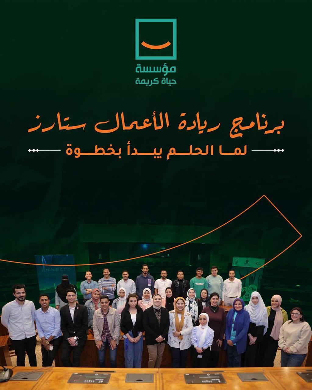 أنطلقت فعاليات برنامج “ستارز” برعاية مكتبة الأسكندرية وحياة كريمة