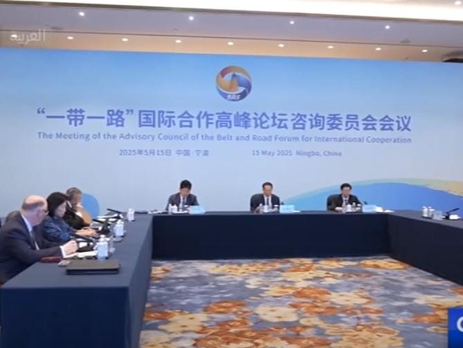 انعقاد مؤتمر اللجنة الاستشارية لمنتدى الحزام والطريق للتعاون الدولي لعام 2025