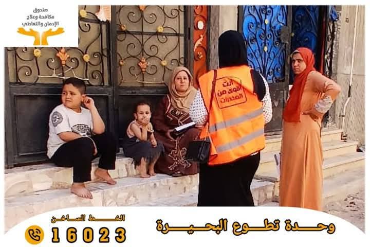 إختتام فعاليات مبادرة التوعية بمخاطر الإدمان بالبحيرة