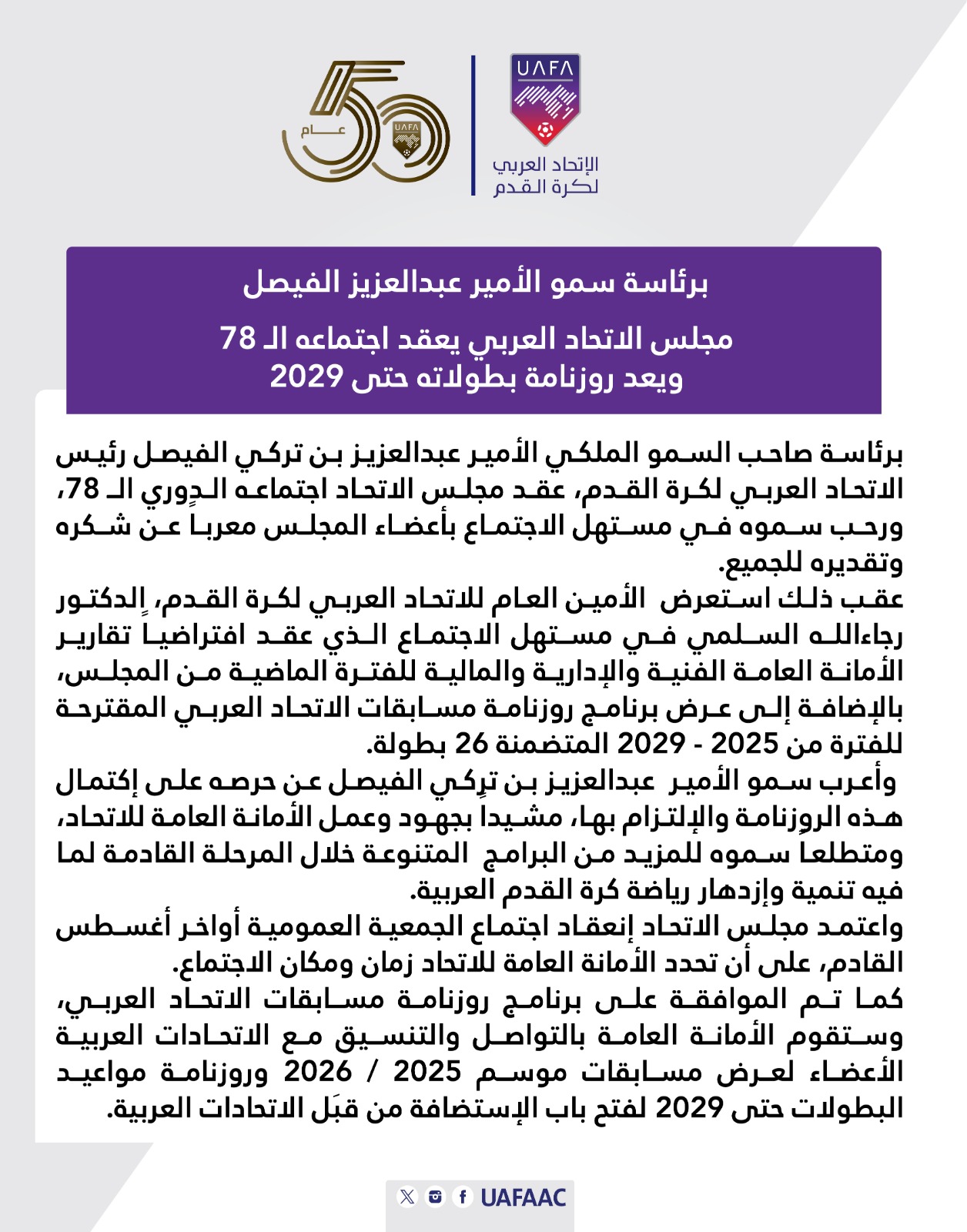 برئاسة سمو الأمير عبدالعزيز الفيصل مجلس الاتحاد العربي يعقد اجتماعه الـ 78 ويعد روزنامة بطولاته حتى2029