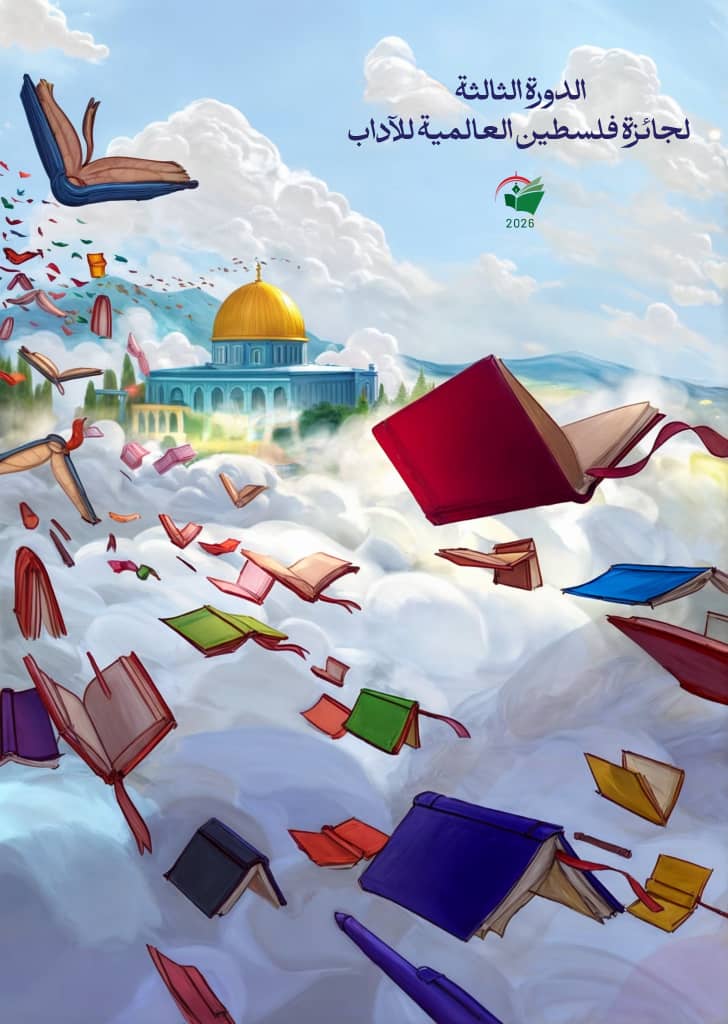 الإعلان عن فتح باب المشاركة في الدورة الثالثة لجائزة فلسطين العالمية للآداب