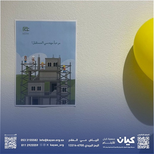 أبناء جمعية كيان للأيتام يتعلمون الهندسة والبناء ضمن مبادرة “بُناة الغد”