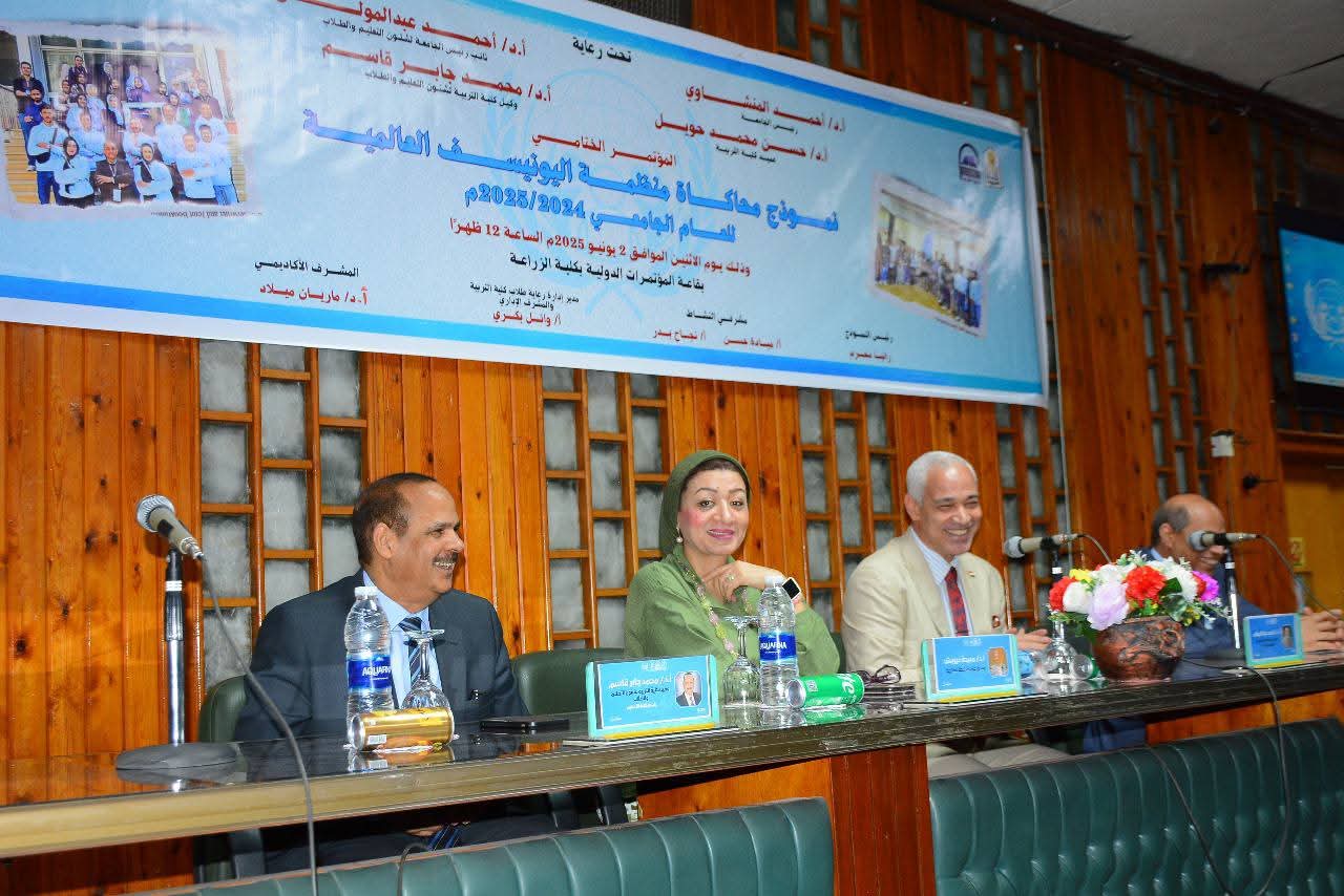 المؤتمر الختامي لنموذج محاكاة منظمة اليونيسف نظمته كلية التربية بجامعة أسيوط. (صور)