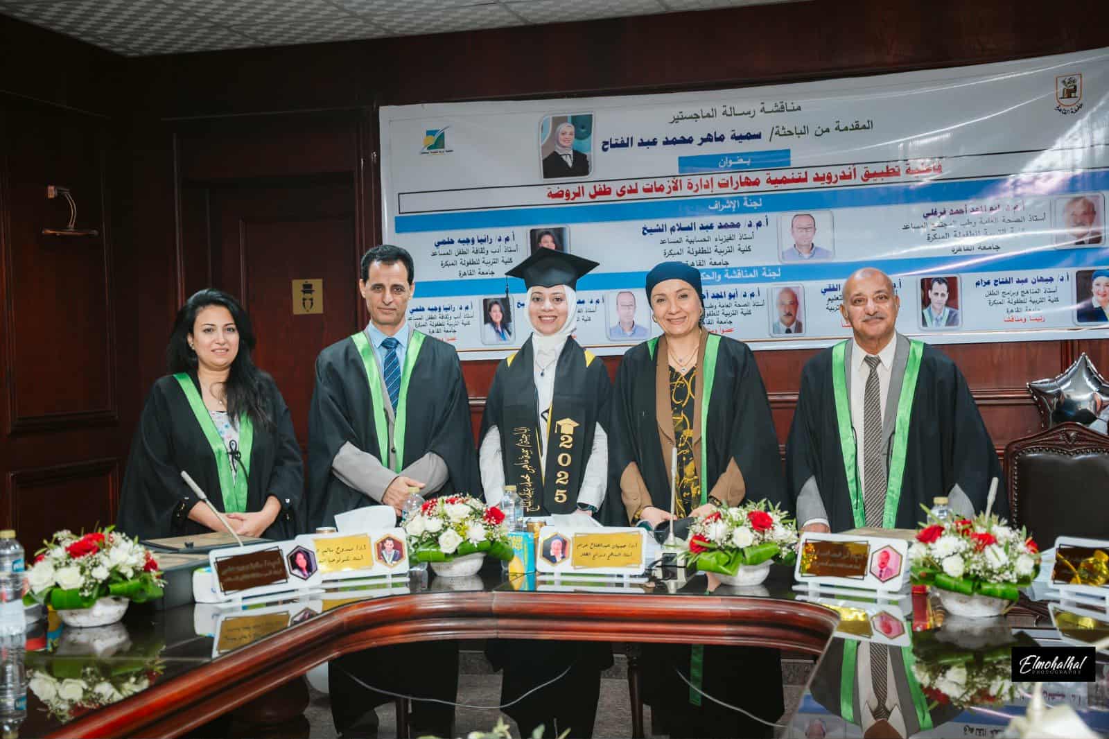 تهنئة الباحثة سمية ماهر الخطيب لحصولها علي الماجستير مع مرتبة الشرف والتوصية بالتداول