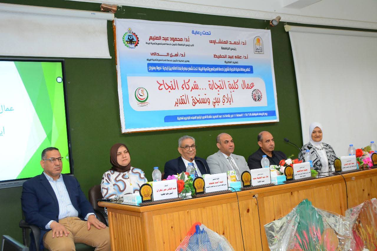 كلية التجارة بجامعة أسيوط تكرم عمالها تقديرًا لعطائهم وجهودهم المخلصة..(صور)