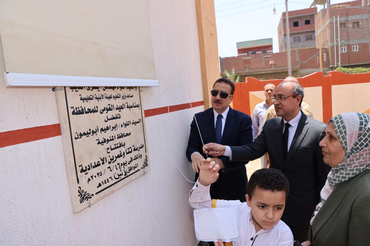 محافظ المنوفية يفتتح توسعات مدرسة تتا وغمرين الإعدادية بمنوف
