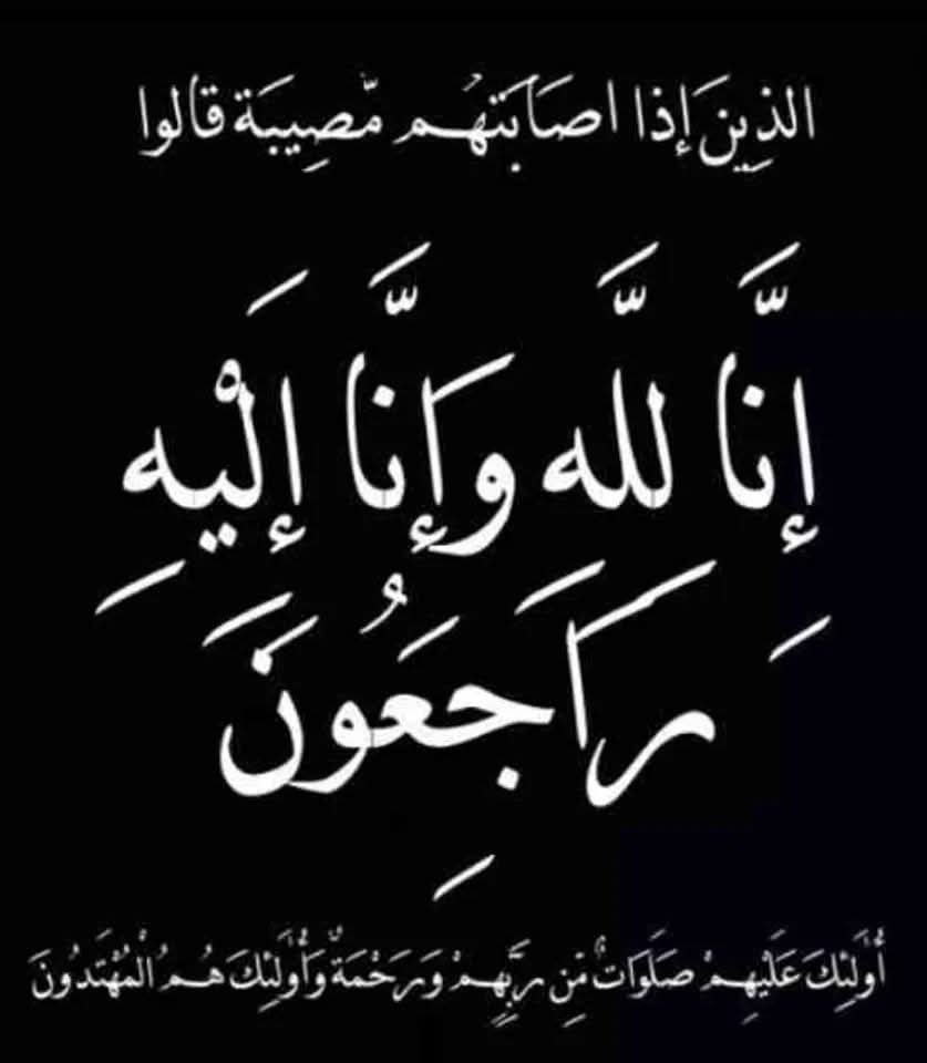 عزاء واجب