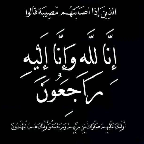 واجب عزاء