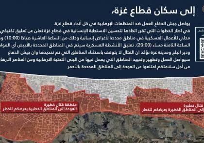 عاجل:الجيش الاسرائيلي يحدد مناطق وقف إطلاق النار المؤقت بغرة