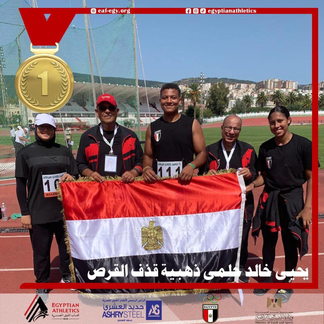 ألعاب القوى المصرية تحصد الذهب بدورة الألعاب الإفريقية للمدارس.