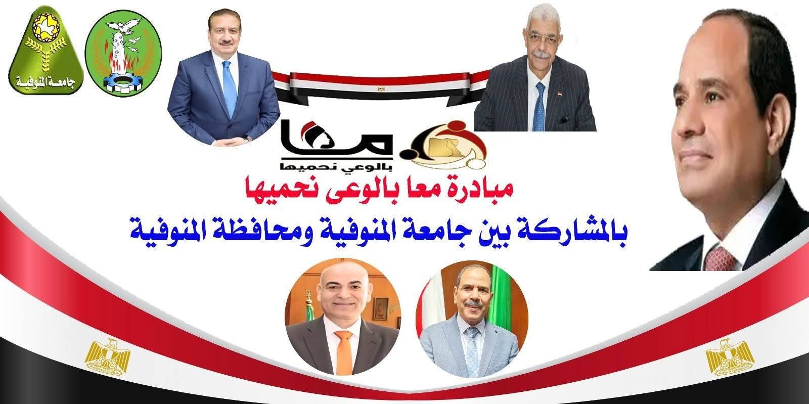 جامعة المنوفية توقع الكشف الطبي المجاني على”٥٣٠” مواطن في القافلة الطبية بكفر سنجلف وتقدم ندوات توعوية لأهالي القرية