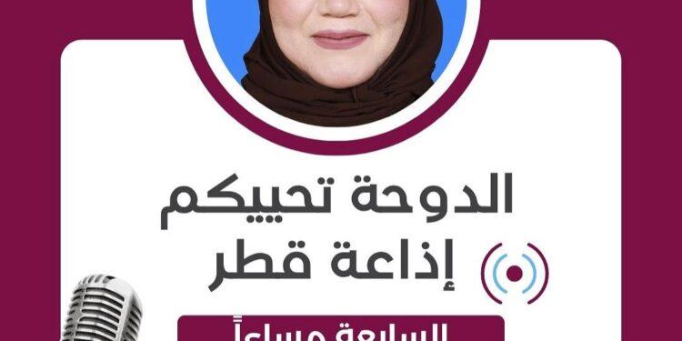 لقاء خاص وحصرى مع الدكتورة :ميرفت ابراهيم” على إذاعة قطر