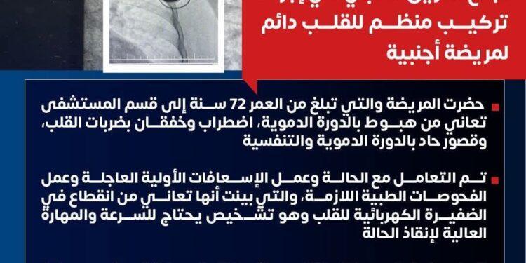 ” مستشفى الزيتون التخصصى” نجاح جديد بوحدة القلب في إجراء تركيب منظم للقلب دائم لمريضة أجنبية تبلغ من العمر ٧٢ سنة