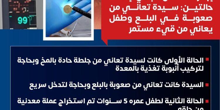 ” مستشفى ١٥ مايو ” نجاح جديد بوحدة الجهاز الهضمي من غرفة المناظير ..حكايتين لإنقاذ مريضين في وقت حرج