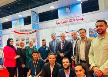 جامعة الدلتا التكنولوجية تُشارك فى معرض ومؤتمر التعليم الدولى العالى للجامعات فى نسخته التاسعة