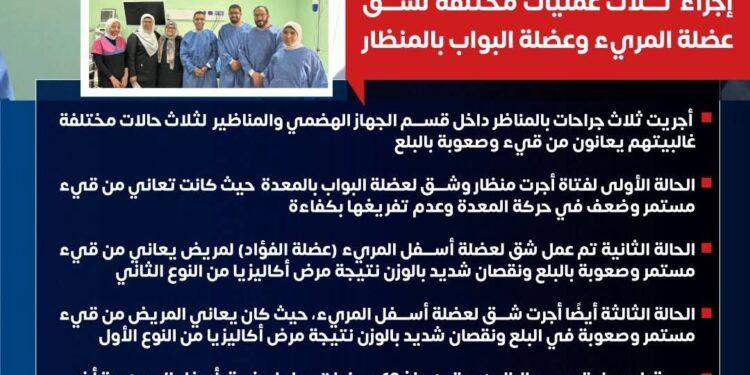 “مستشفى ١٥ مايو” نجاح جديد بوحدة الجهاز الهضمي من غرفة المناظير ، ٣ نجاحات بــ ٣ حكايات