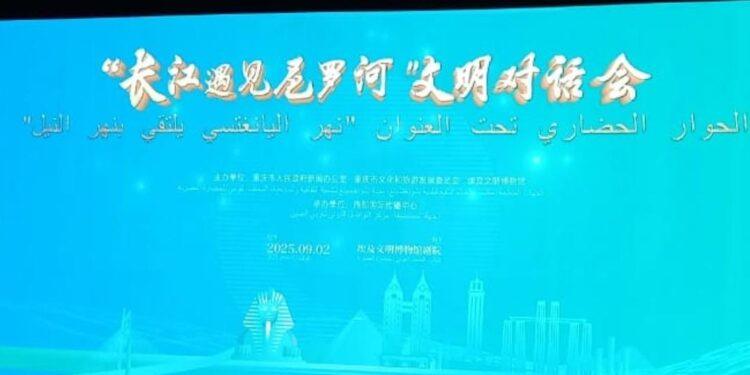 جمعية الصداقة المصرية الصينية تشارك فى فعالية بلدية تشونغتشينغ بمتحف الحضارة بالقاهرة تحت عنوان ” نهر اليانغتسي يلتقي بنهر النيل “