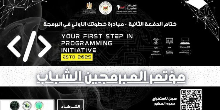 المبرمج حسن شومان يواصل دعمه لمبادرة “خطوتك الأولى في البرمجة” بالإتحاد الشبابى لدعم مصر