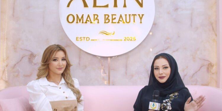 صالون ألين عمر يعتبر من ارقي الوجهات الجمالية الرائدة في إمارة الشارقة