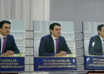 كتاب “رستمي إمام علي – خريج مدرسة الحكمة السياسية لزعيم الأمة” دليل للشباب في طاجيكستان