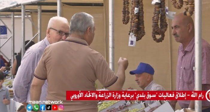 برعاية وزارة الزراعة والاتحاد الأوروبي ” سوق بلدى ” بمدينة رام الله