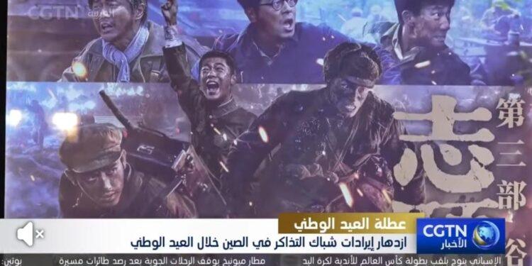 ازدهار إيرادات شباك التذاكر في الصين خلال العيد الوطني