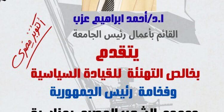 رئيس جامعة مدينة السادات يهنئ القيادة السياسية ورجال القوات المسلحة والشعب المصري بذكرى نصر السادس من أكتوبر المجيد