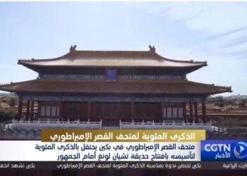 متحف القصر الإمبراطوري في بكين يحتفل بالذكرى المئوية لتأسيسه بافتتاح حديقة تشيان لونغ أمام الجمهور