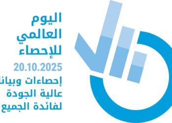 تزامناً مع اليوم العالمي للإحصاء،السفير الحبيب النوبي “الإحصاءات الدقيقة تدفع إلى إتخاذ قرارات مستنيرة تعزز التنمية المستدامة وتحقق التقدم العالمي.