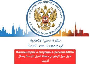 سفارة روسيا بالقاهرة : قادة أوروبا تحاول عرقلة القمة الروسية الأمريكية