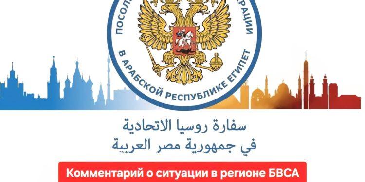 سفارة روسيا بالقاهرة : قادة أوروبا تحاول عرقلة القمة الروسية الأمريكية