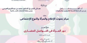 الأربعاء..مركز بحوث الاعلام يكرم النماذج المشرفة من السيدات بمختلف المجالات