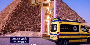 الدكتور خالد عبدالغفار يواصل المتابعة الدقيقة لتنفيذ خطة التأمين الطبي الشاملة لاحتفالية افتتاح المتحف المصري الكبير