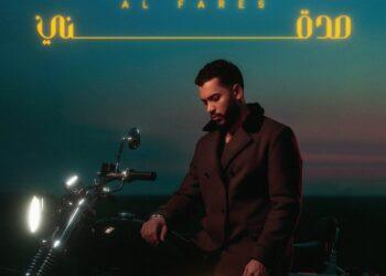 الفارس ينتهي من تصوير “صدقني” ويطرحها قريبًا