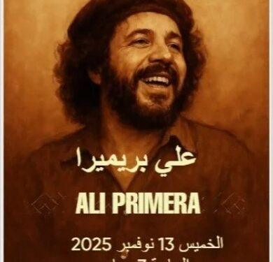 الفيلم الفنزويلى علي بريميرا فى قصر ثقافة السينما