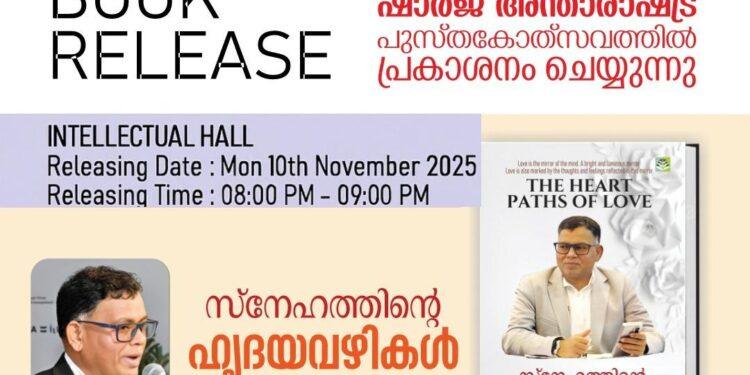 معرض الشارقة للكتاب يشهد إصدار كتاب “مسارات الحب القلبية” للدكتور عبد الناصر عويشة