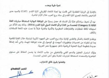 كاف يعتمد ستاد برج العرب لاستضافة المباريات الأفريقية