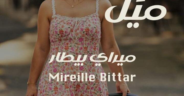 ميراي بيطار تُطلق أغنيتها الجديدة «ميِّل» بلمسة رومانسية عصرية