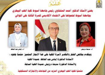 للمرة الثالثة على التوالى  كلية الطب البيطري بجامعة أسيوط تحصول على الاعتماد